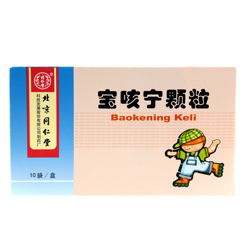 《北京同仁堂 宝咳宁颗粒...