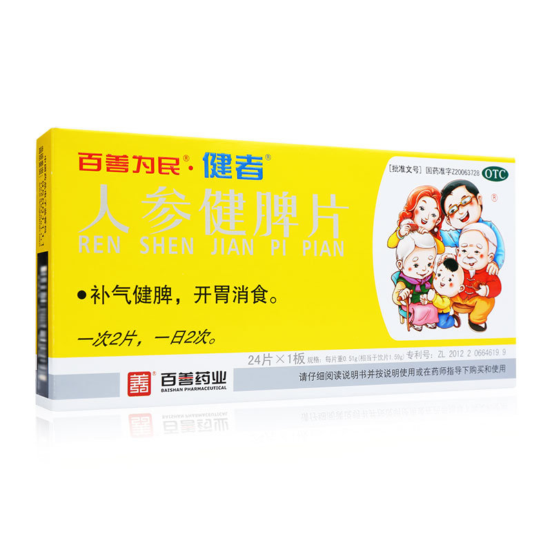 《百善为民 人参健脾片》...