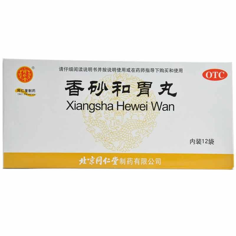 《同仁堂 香砂和胃丸》说...