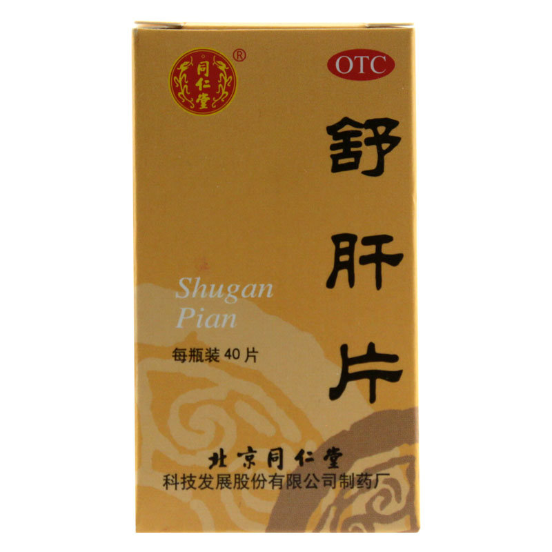 《北京同仁堂 舒肝片》说...