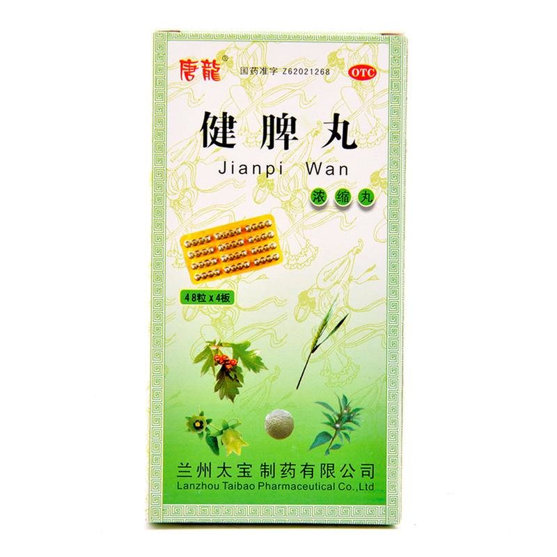 《兰州太宝 健脾丸》说明...