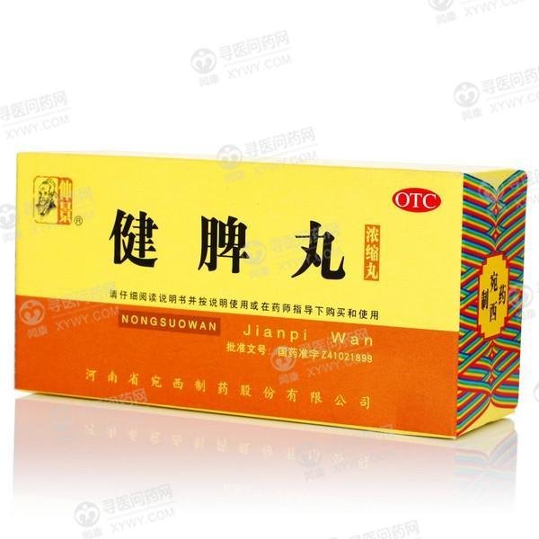 《仲景 健脾丸》说明书