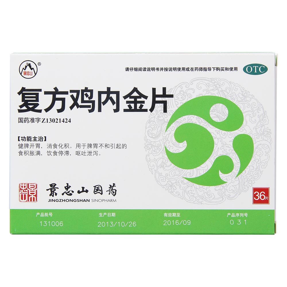 《景忠山 复方鸡内金片》...