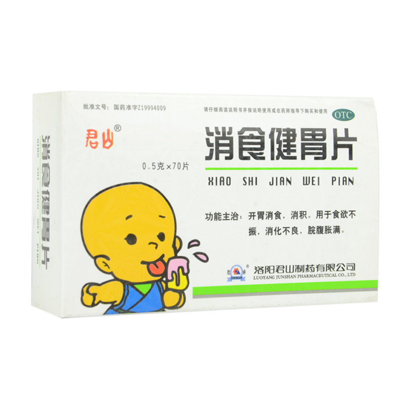 《洛阳君山 消食健胃片》...