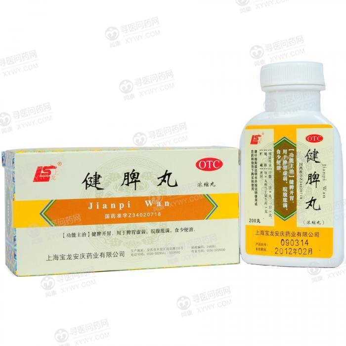 《上海宝龙安庆 健脾丸》...