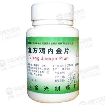 《河北金兴 复方鸡内金片...