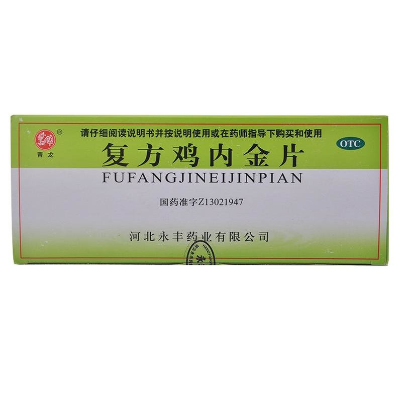 《青龙牌 复方鸡内金片》...