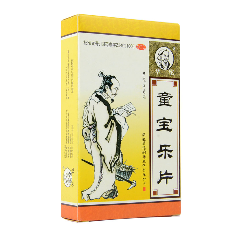 《华佗国药 童宝乐片》说...