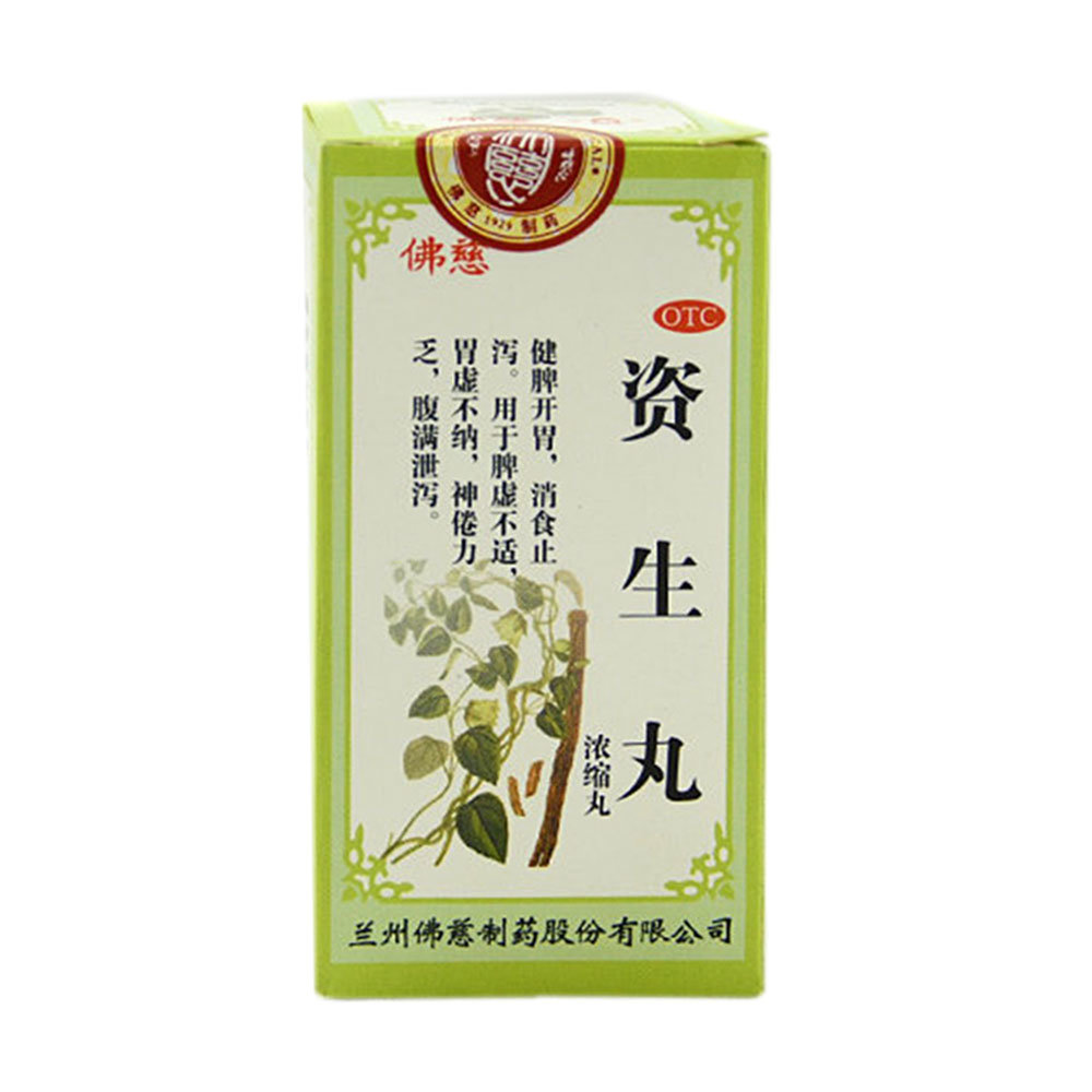 《兰州佛慈 资生丸(浓缩...