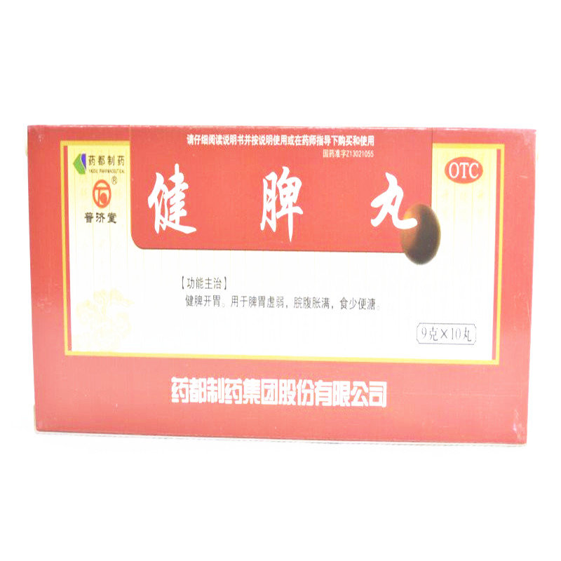 《药都制药 健脾丸》说明书