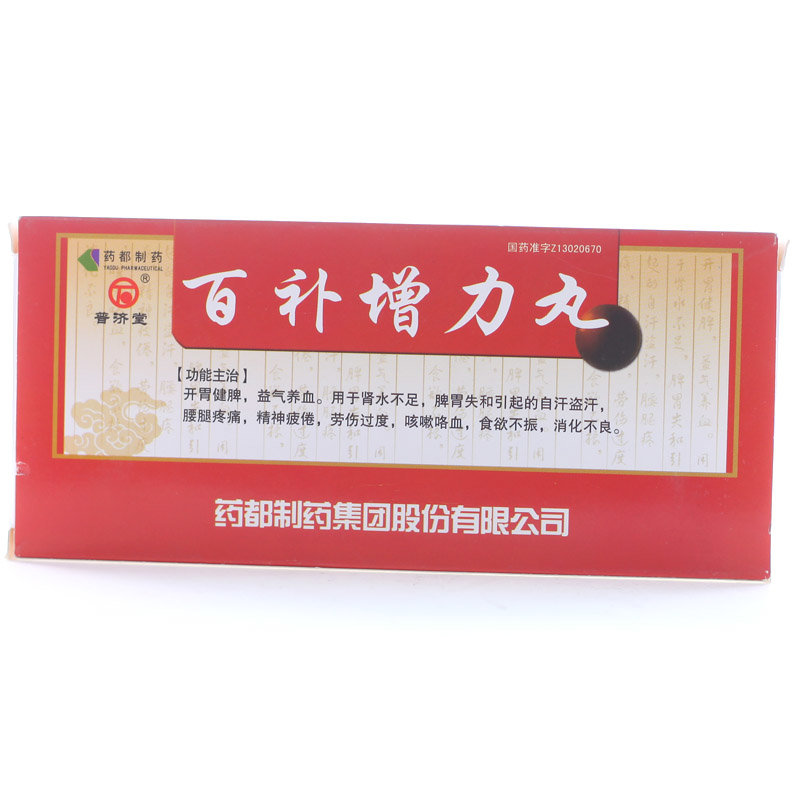 《普济堂 百补增力丸》说...