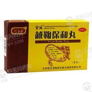 《北京御生堂 越鞠保和丸...