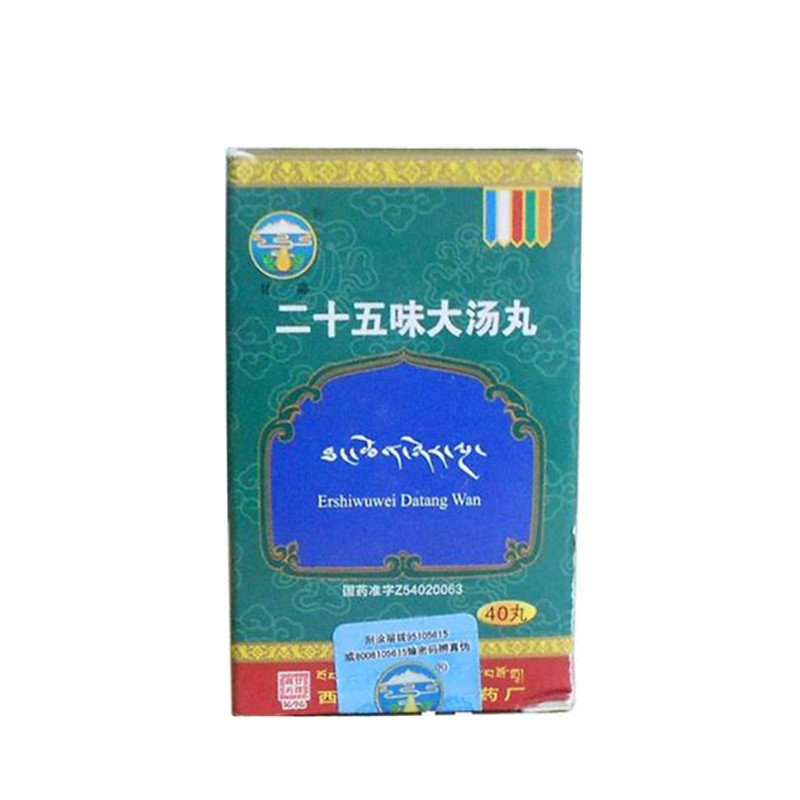《西藏甘露 二十五味大汤...