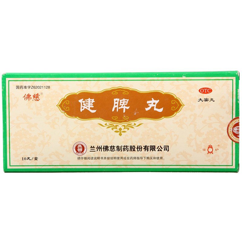 《兰州佛慈 健脾丸》说明...