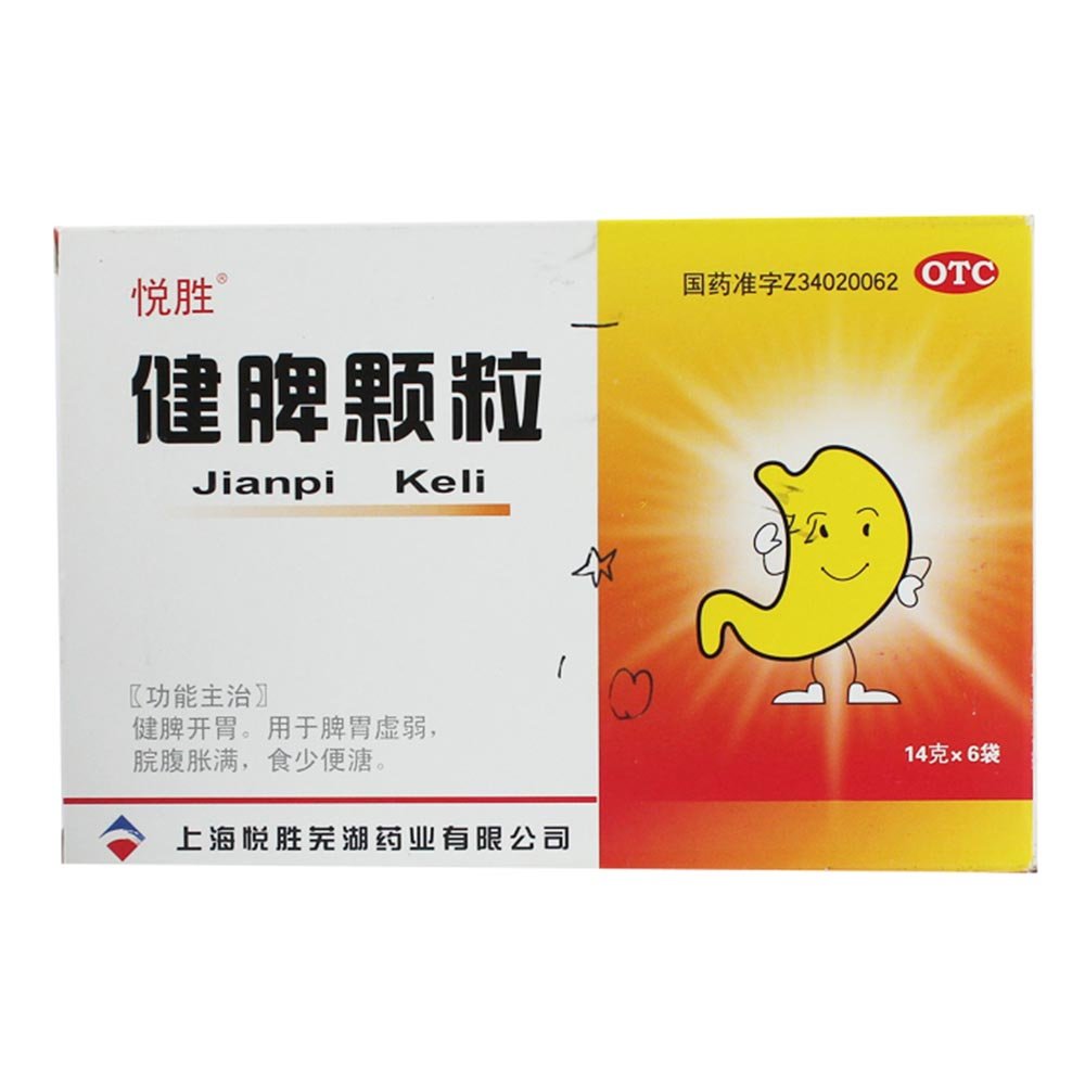 《上海悦胜芜湖 健脾颗粒...
