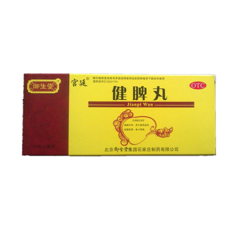 《北京御生堂 健脾丸》说明书