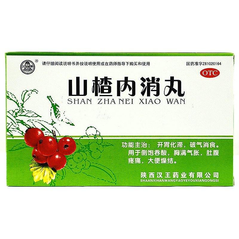 《汉王 山楂内消丸》说明书