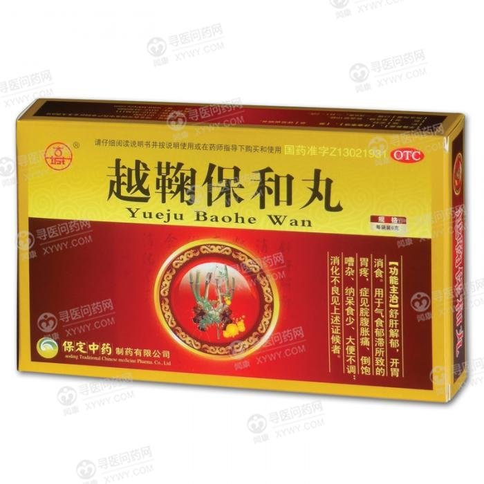 《保定中药制药 越鞠保和丸》说明书