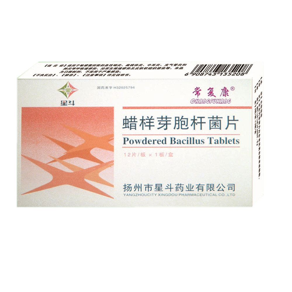 《扬州艾迪制药 蜡样芽胞杆菌片》说明书