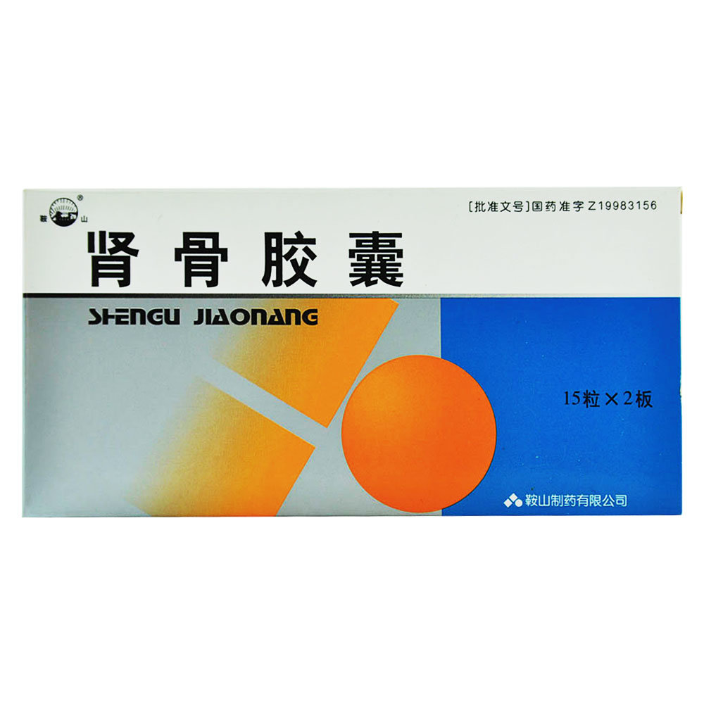 《鞍山 肾骨胶囊》说明书