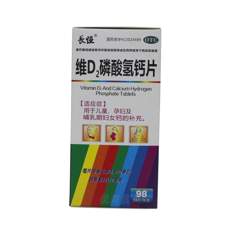 《吉林长恒 维D2磷酸氢...