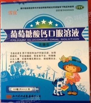 《葡萄糖酸钙口服溶液》说...