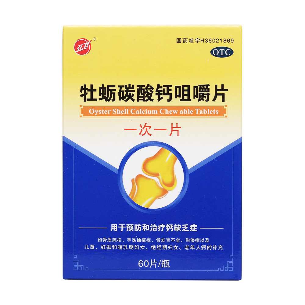 《南昌飞弘 牡蛎碳酸钙咀嚼片》说明书