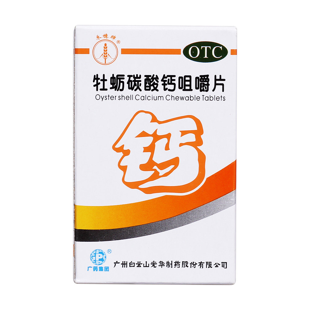 《广州白云山光华 牡蛎碳...