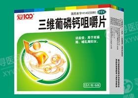《临汾宝珠 三维葡磷钙咀...