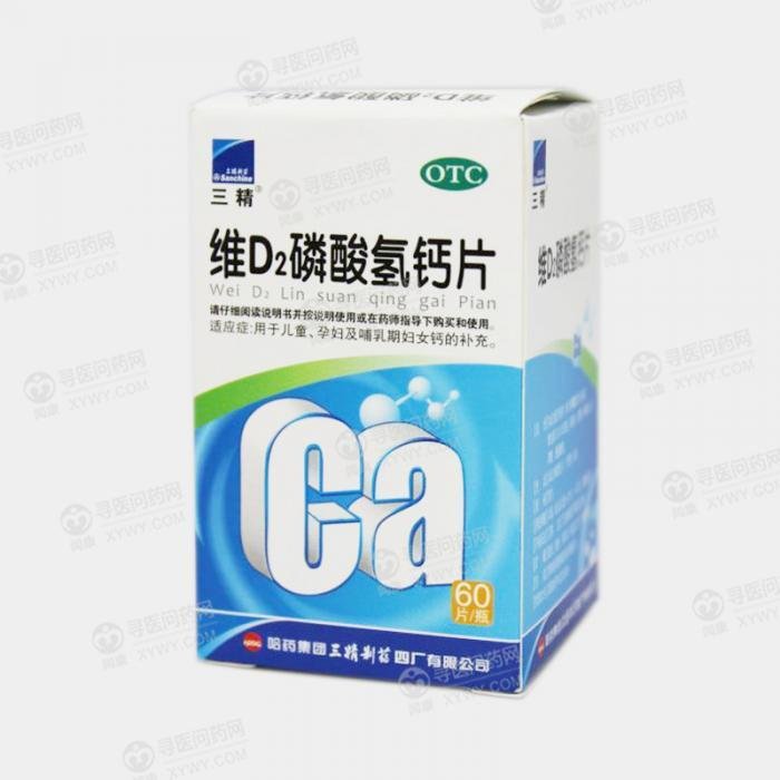 《哈药三精 维D2磷酸氢...