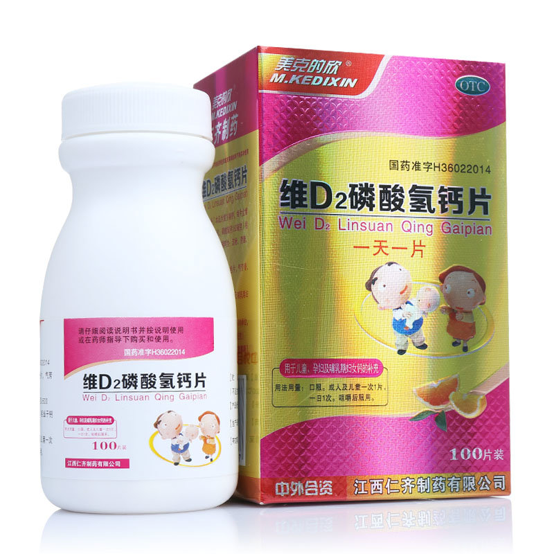 《江西仁齐 维D2磷酸氢...