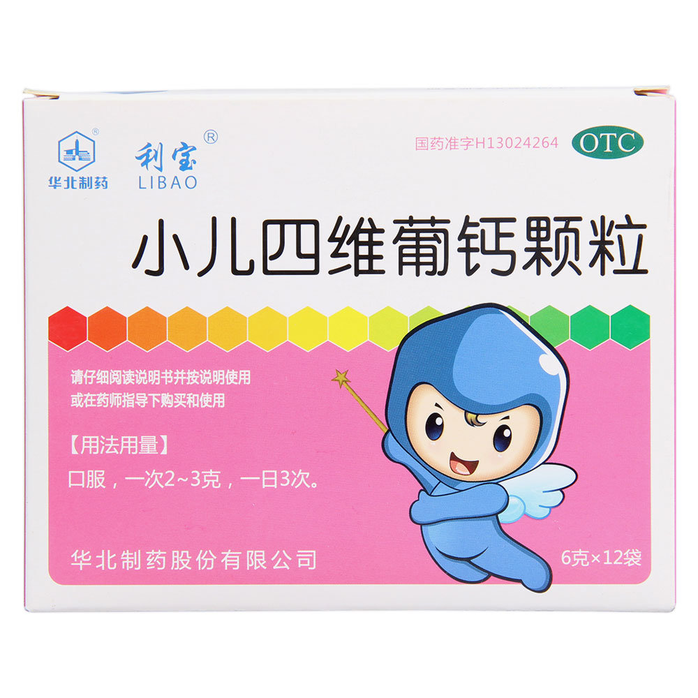 《华北制药 小儿四维葡钙...