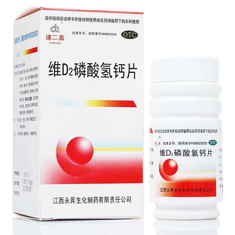 《江西永昇制药 维D2磷...
