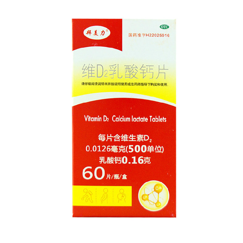 《通化兴华 维D2乳酸钙...