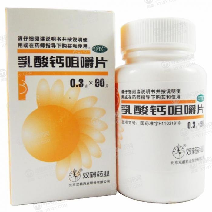 《华润双鹤 乳酸钙咀嚼片...