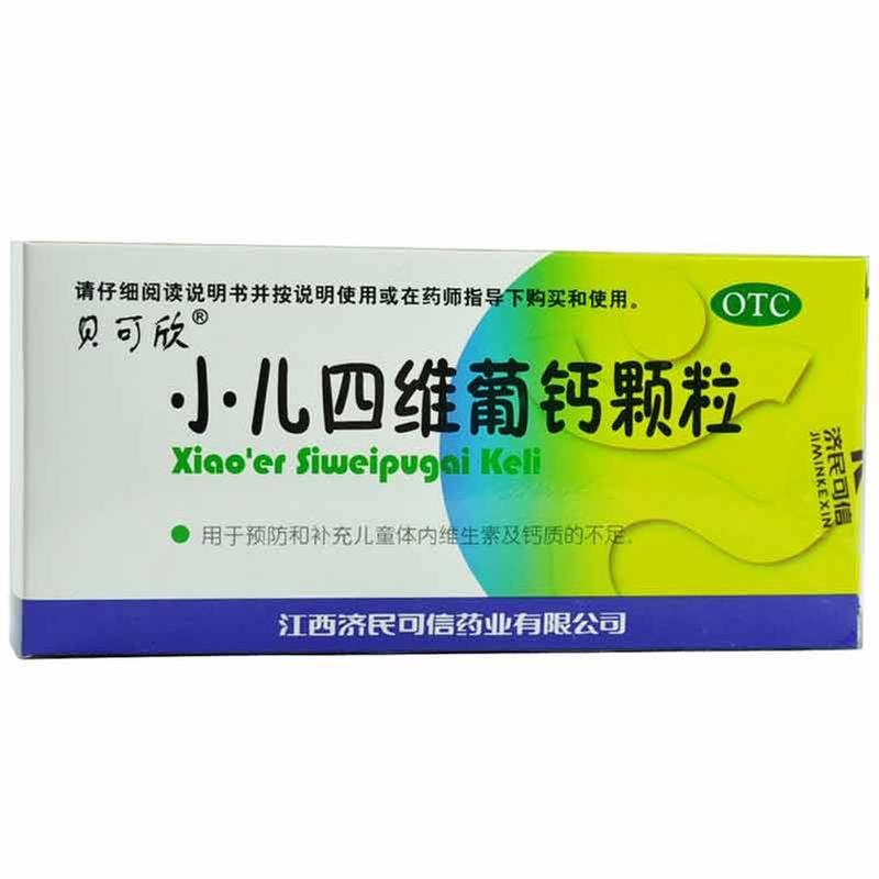 《江西济民可信 小儿四维葡钙颗粒》说明书