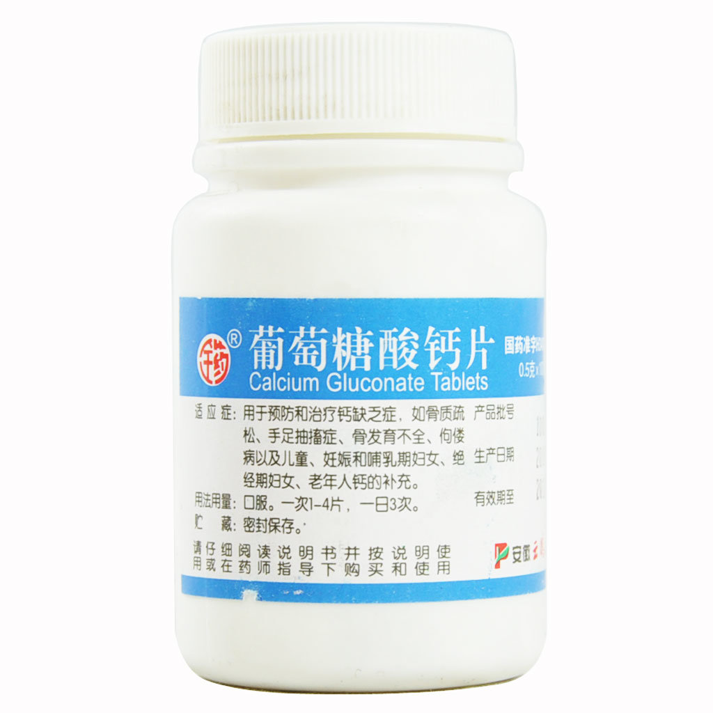 《西安利君 二维葡磷钙咀...