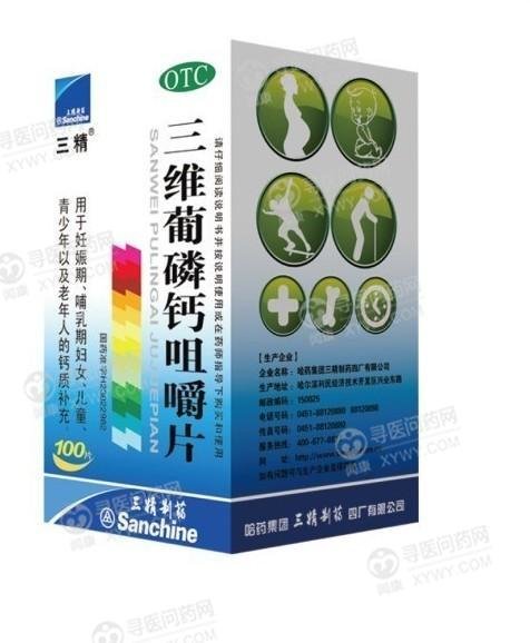 《哈药三精 三维葡磷钙咀...