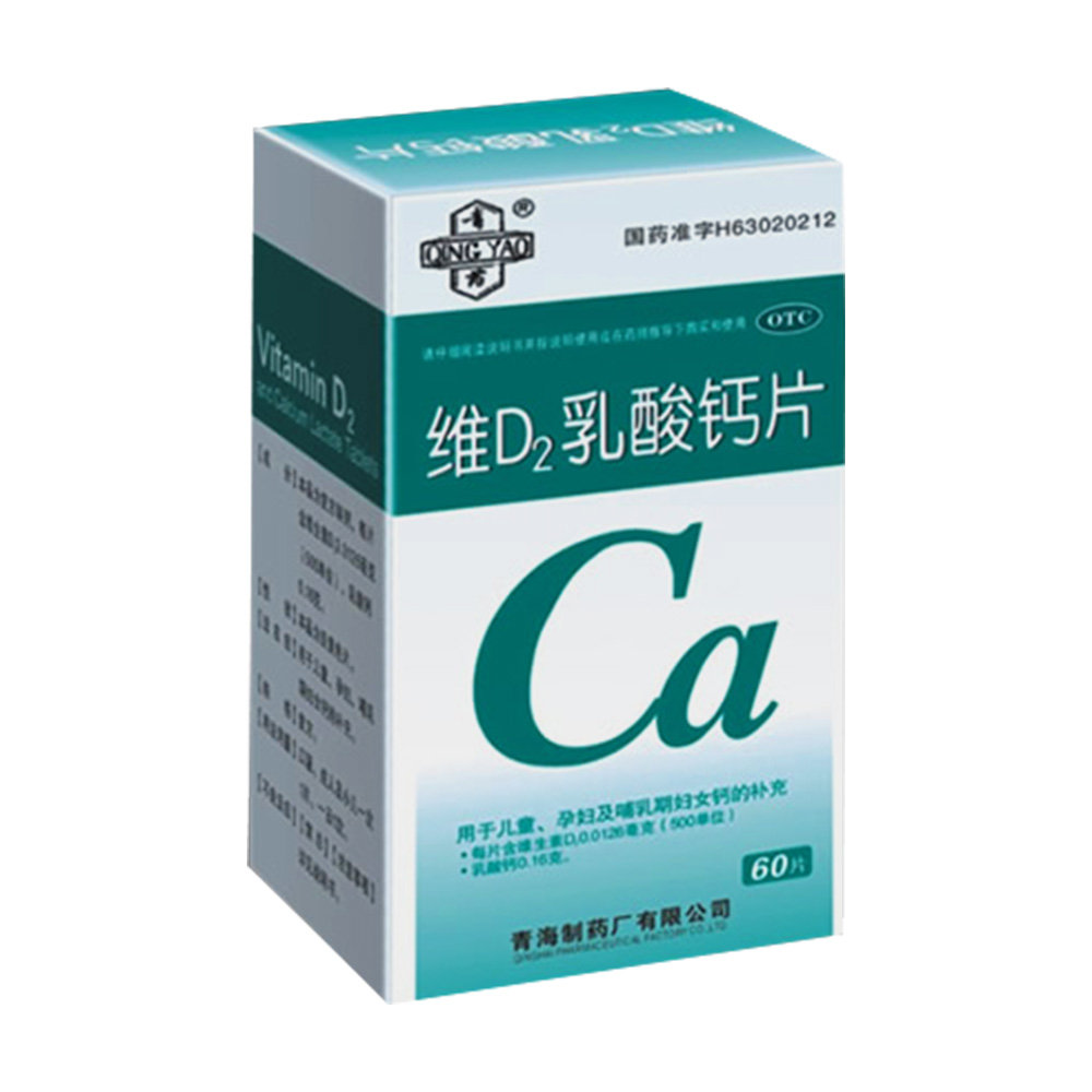 《吉林敖东延边 维D2乳...