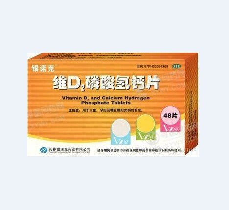 《长春银诺克 维D2磷酸氢钙片》说明书