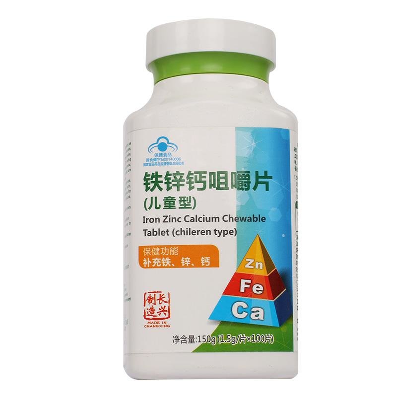 《铁锌钙咀嚼片(儿童型)...