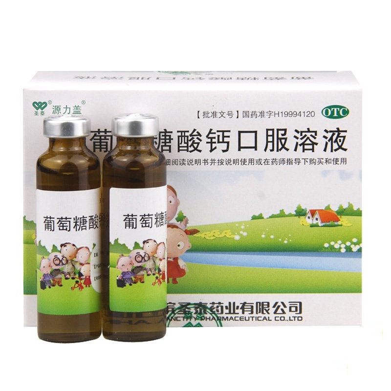 《哈尔滨圣泰生物 葡萄糖酸钙口服溶液》说明书