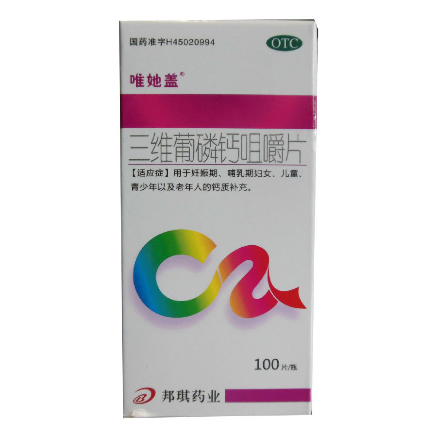 《广西邦琪 三维葡磷钙咀...