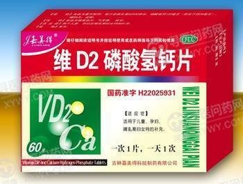 《吉林顾瑞特制药 维D2...