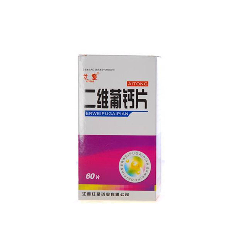 《江西红星 二维葡钙片》...