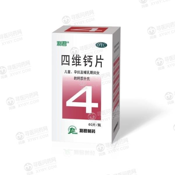 《西安利君 四维钙片》说...