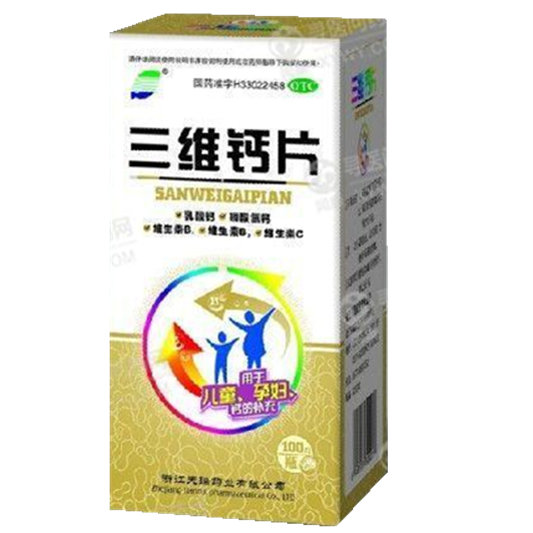 《浙江天瑞 三维钙片》说...