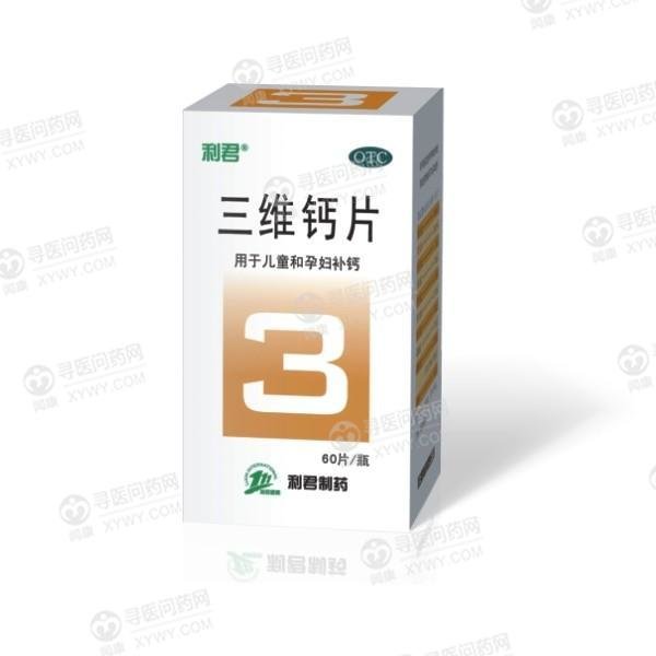 《西安利君 三维钙片》说...