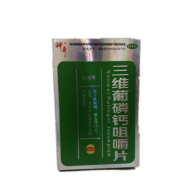 《通化茂祥 三维葡磷钙咀...