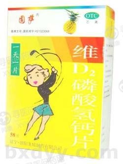 《朝阳龙城 维D2磷酸氢...